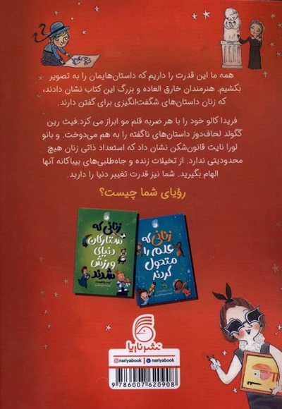 زنانی که هنر آفریدند